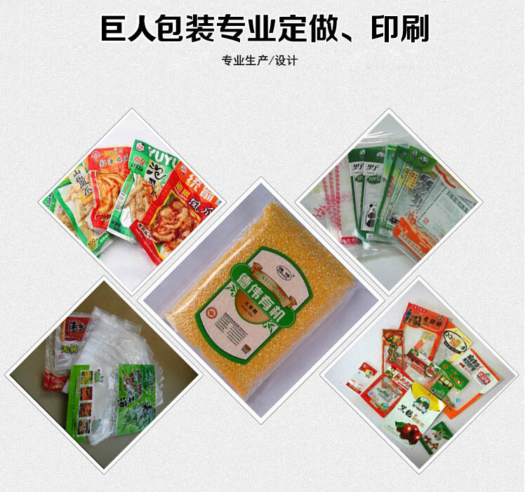 食品真空包裝袋定做